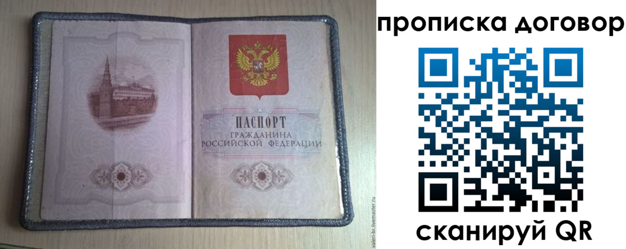 прописка для работы в Микуни