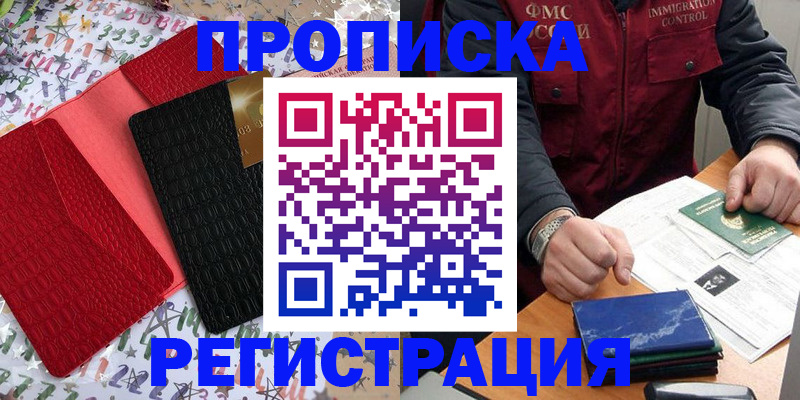 прописка штамп в Микуни