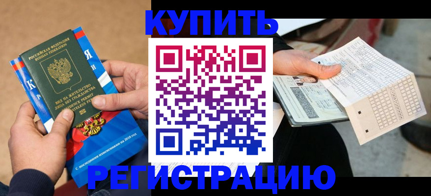 прописка в Микуни