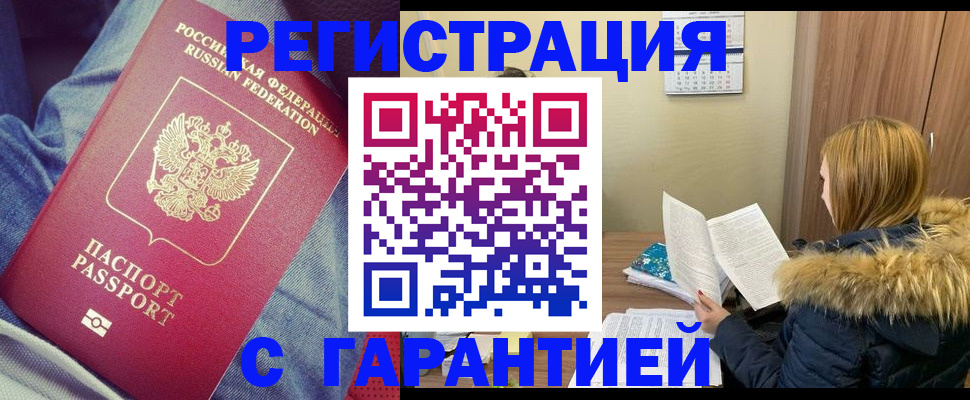 купить прописку в Микуни